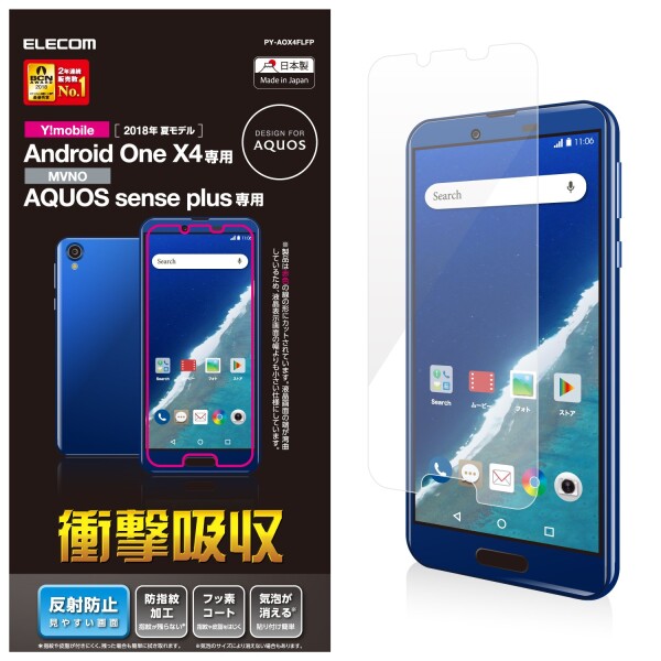 エレコム Android One X4/AQUOS sense Plus/フィルム/衝撃吸収/防指紋/反射