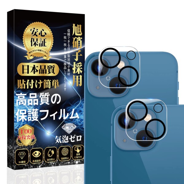 iPhone 13 /iPhone 13mini カメラフィルム カメラカバー (日本旭硝子製 貼り付け簡単 指紋防止 気泡防止 飛散防止 キズ防止 防塵) iPhon