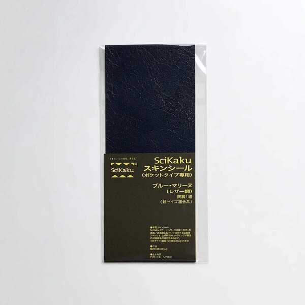 SciKaku スキンシール （ポケットタイプ専用） ブルー・マリーヌ（レザー調） 表裏１組 ＜新サイズ適合品＞